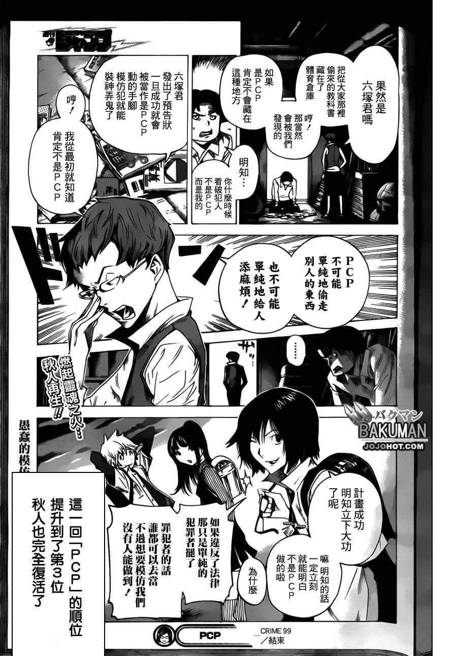 《食梦者》漫画最新章节第133话免费下拉式在线观看章节第【19】张图片