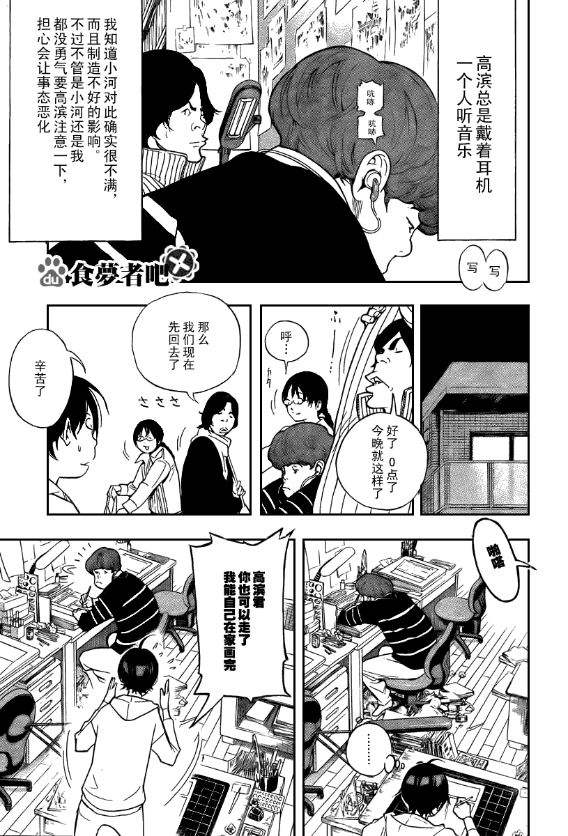 《食梦者》漫画最新章节第39话免费下拉式在线观看章节第【3】张图片