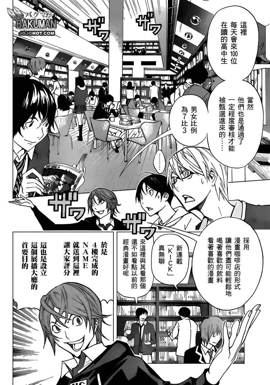 《食梦者》漫画最新章节第144话免费下拉式在线观看章节第【14】张图片