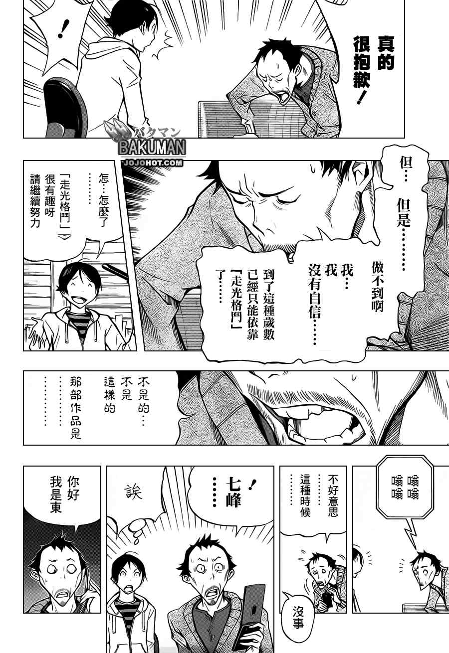 《食梦者》漫画最新章节第146话免费下拉式在线观看章节第【16】张图片