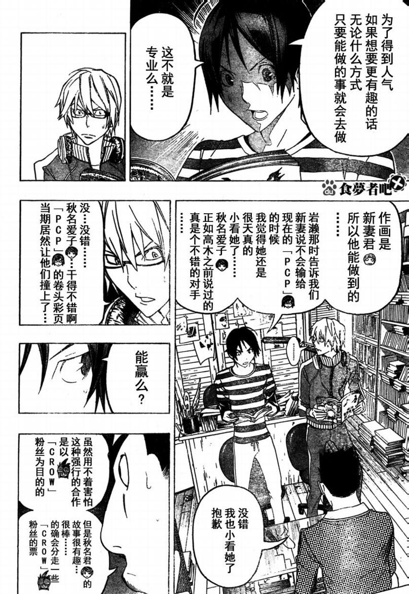 《食梦者》漫画最新章节第96话免费下拉式在线观看章节第【2】张图片