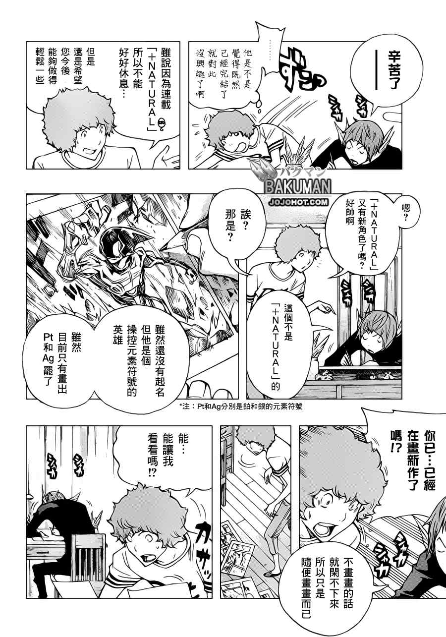 《食梦者》漫画最新章节第139话免费下拉式在线观看章节第【8】张图片