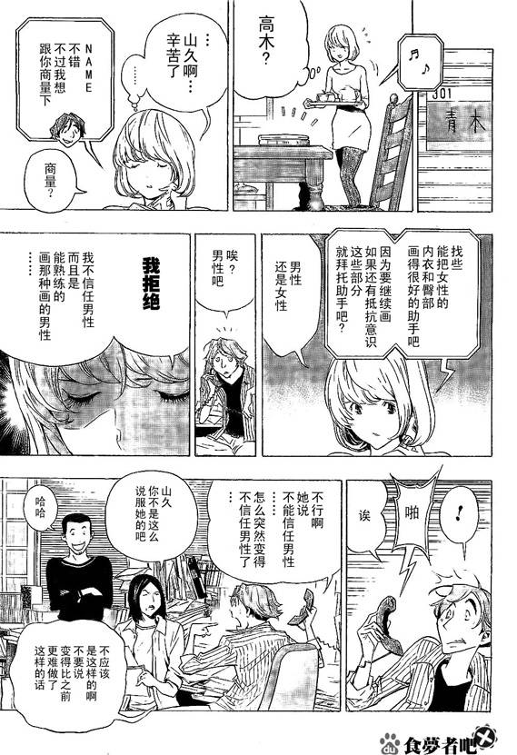 《食梦者》漫画最新章节第63话免费下拉式在线观看章节第【9】张图片