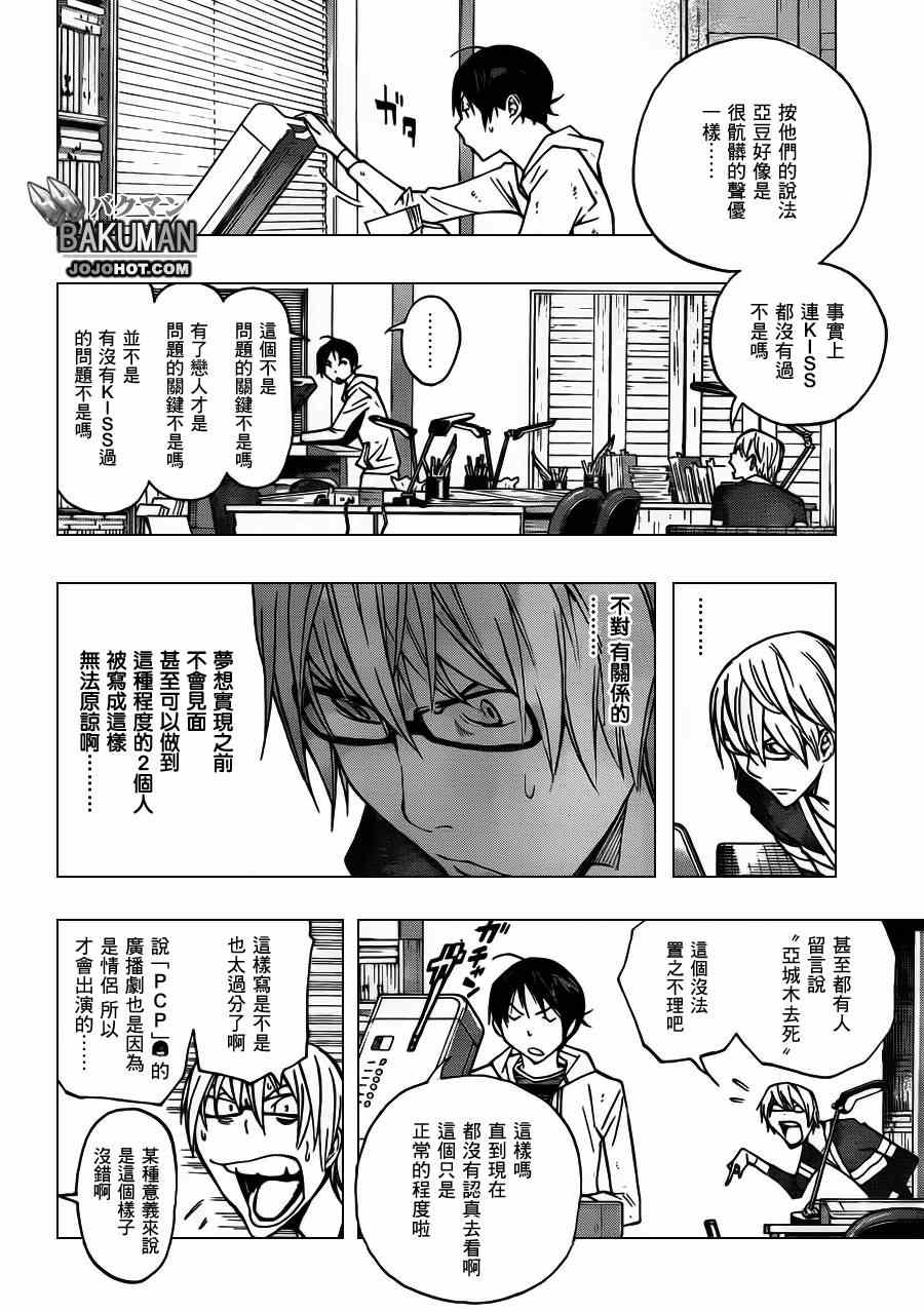 《食梦者》漫画最新章节第167话免费下拉式在线观看章节第【2】张图片