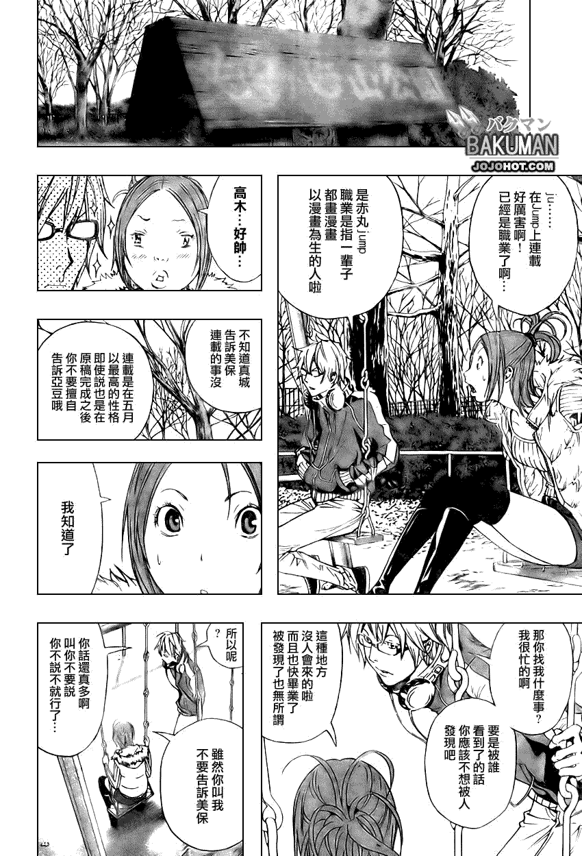 《食梦者》漫画最新章节第14话免费下拉式在线观看章节第【6】张图片