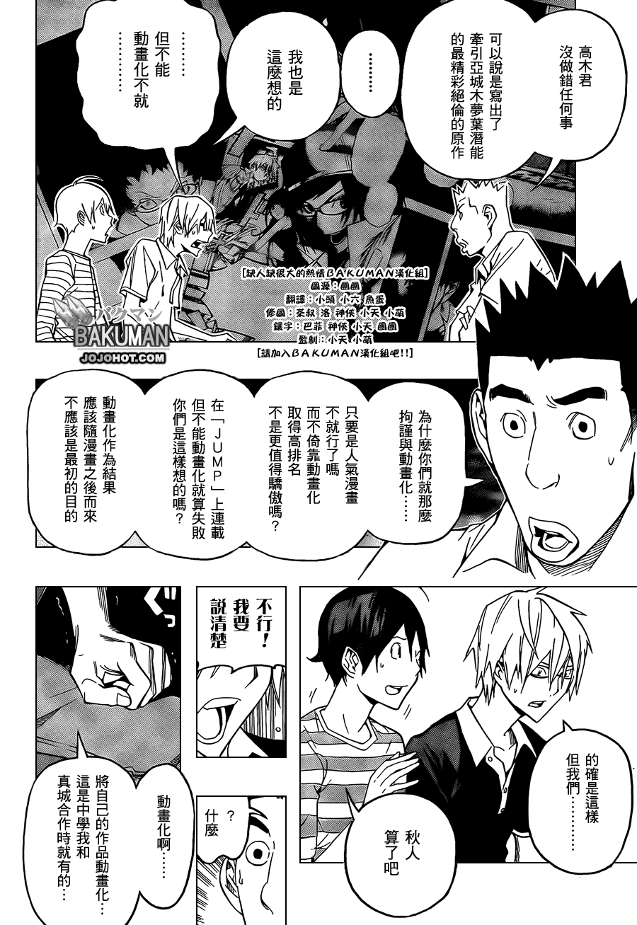 《食梦者》漫画最新章节第101话免费下拉式在线观看章节第【4】张图片