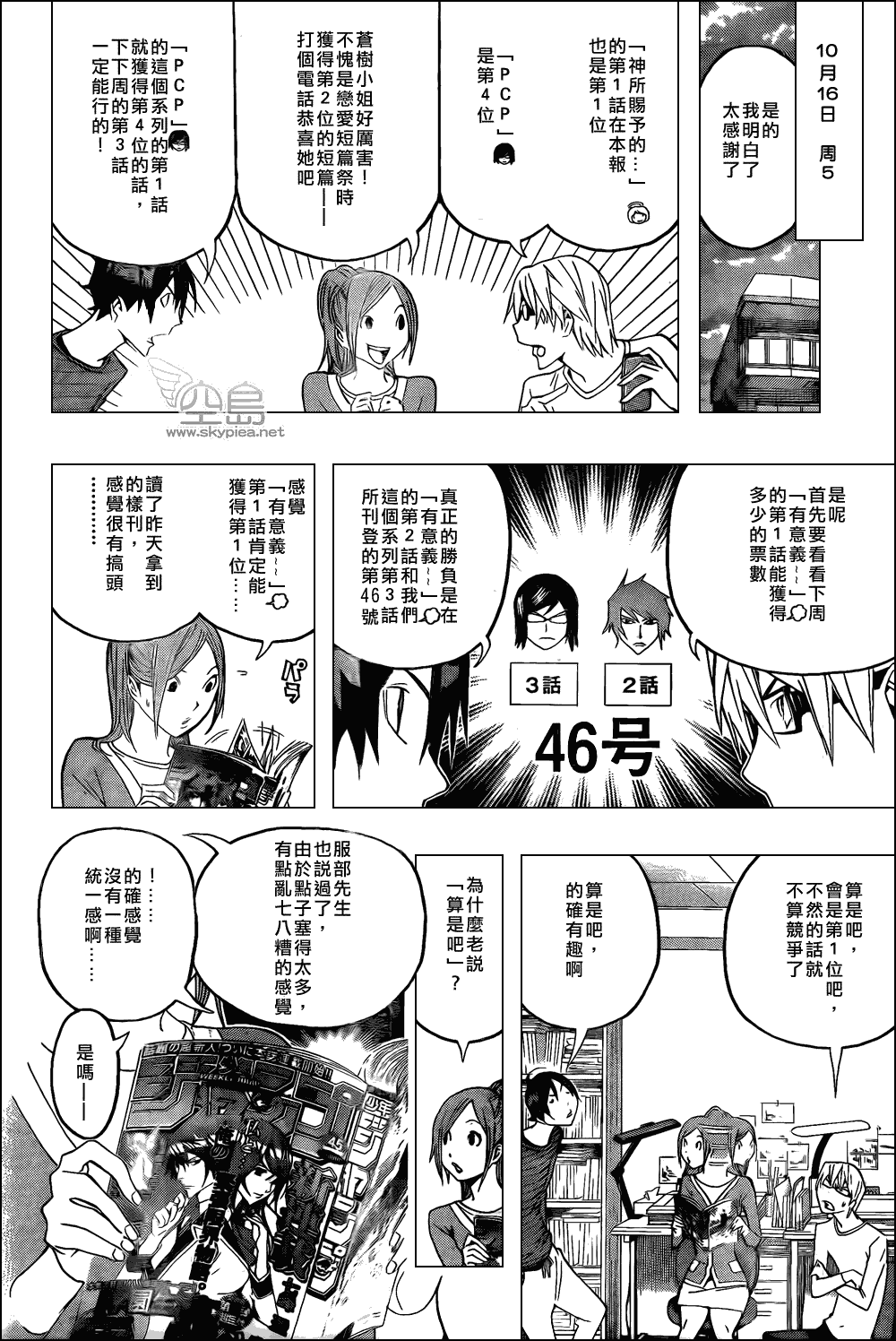 《食梦者》漫画最新章节第123话免费下拉式在线观看章节第【14】张图片