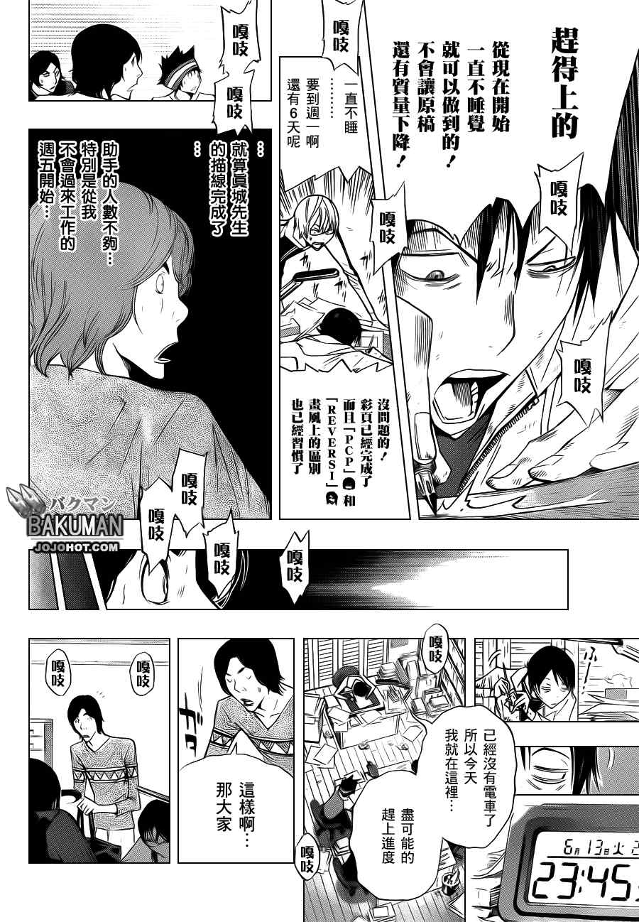 《食梦者》漫画最新章节第156话免费下拉式在线观看章节第【12】张图片