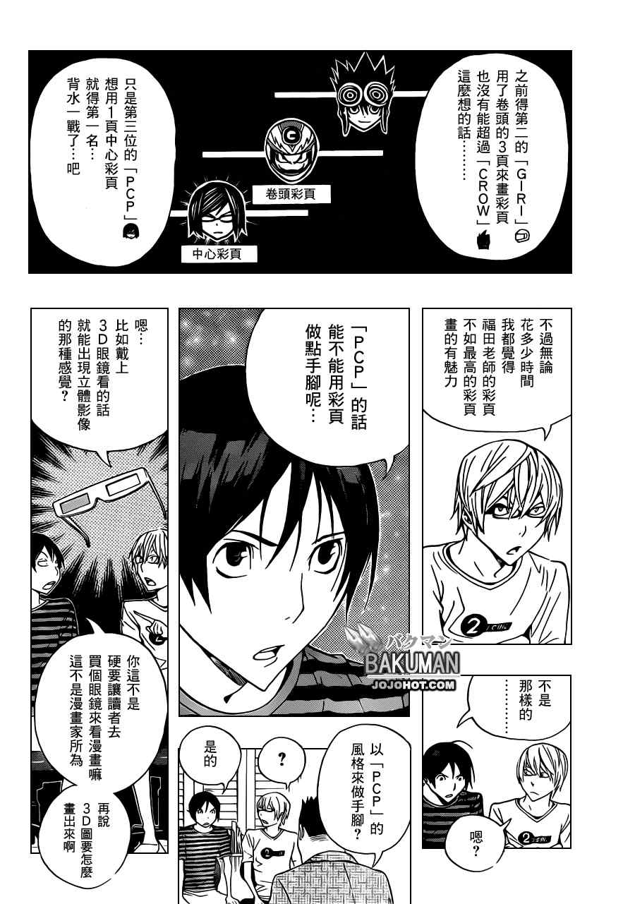 《食梦者》漫画最新章节第137话免费下拉式在线观看章节第【14】张图片