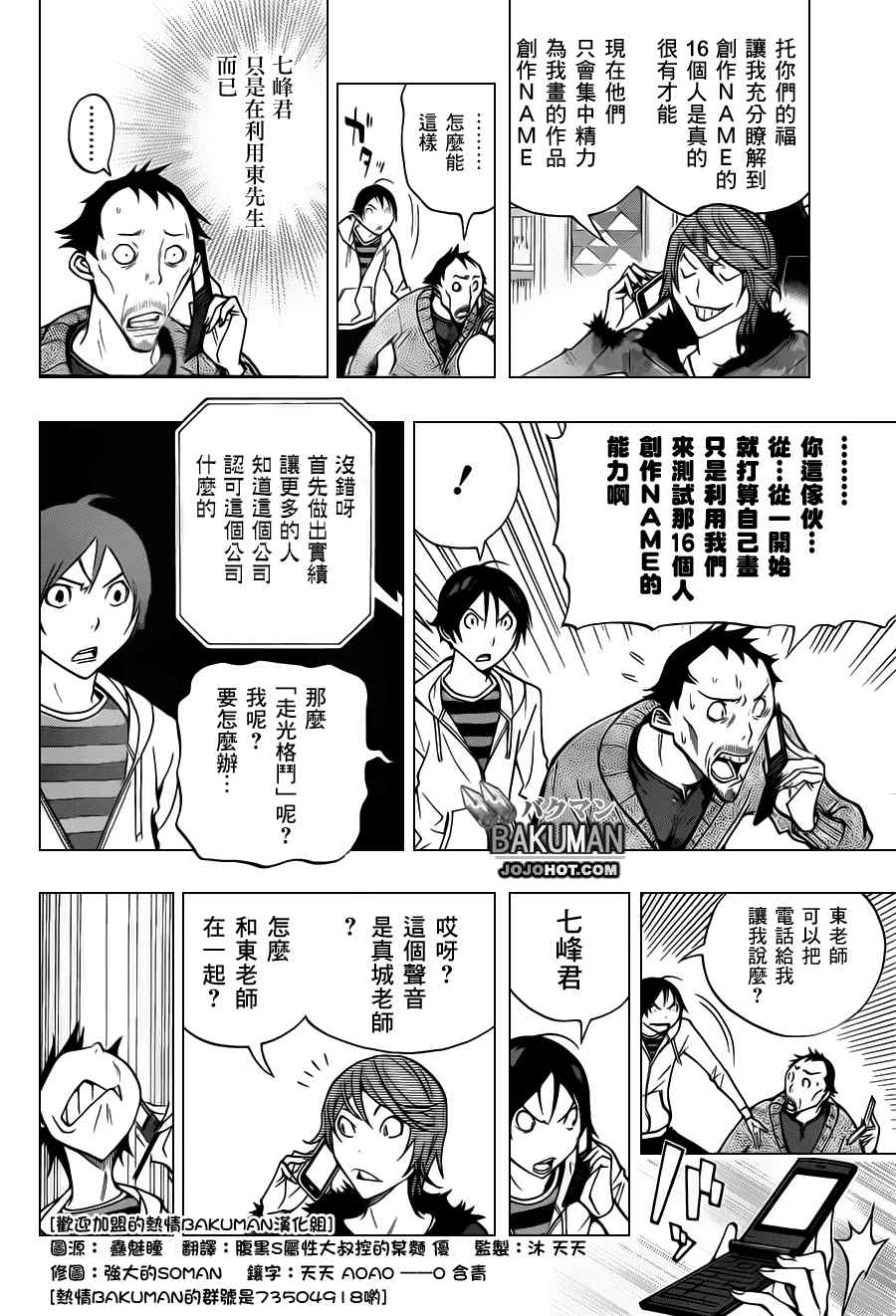 《食梦者》漫画最新章节第146话免费下拉式在线观看章节第【18】张图片