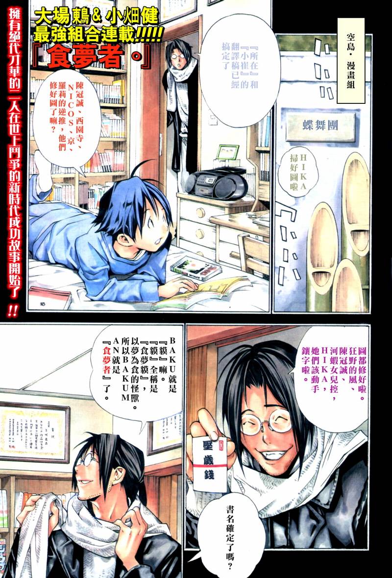 《食梦者》漫画最新章节第1话免费下拉式在线观看章节第【2】张图片