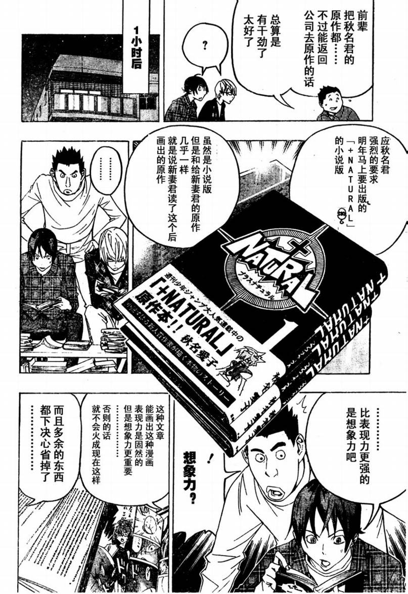 《食梦者》漫画最新章节第88话免费下拉式在线观看章节第【12】张图片