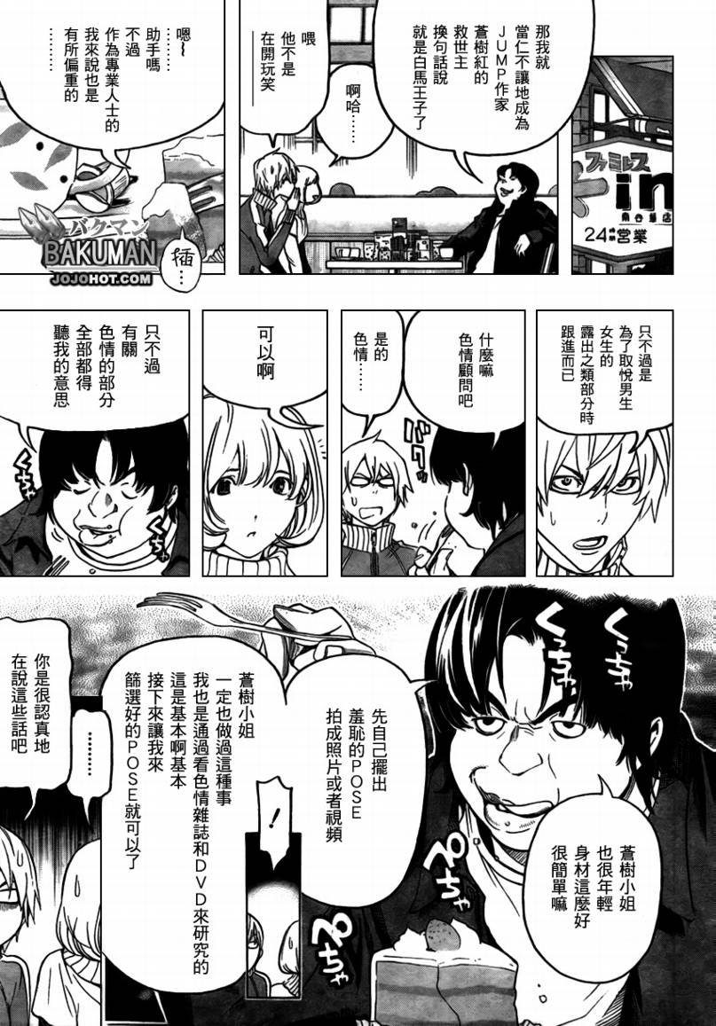 《食梦者》漫画最新章节第67话免费下拉式在线观看章节第【11】张图片