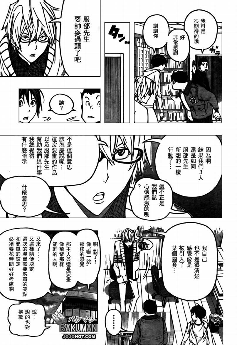 《食梦者》漫画最新章节第82话免费下拉式在线观看章节第【15】张图片