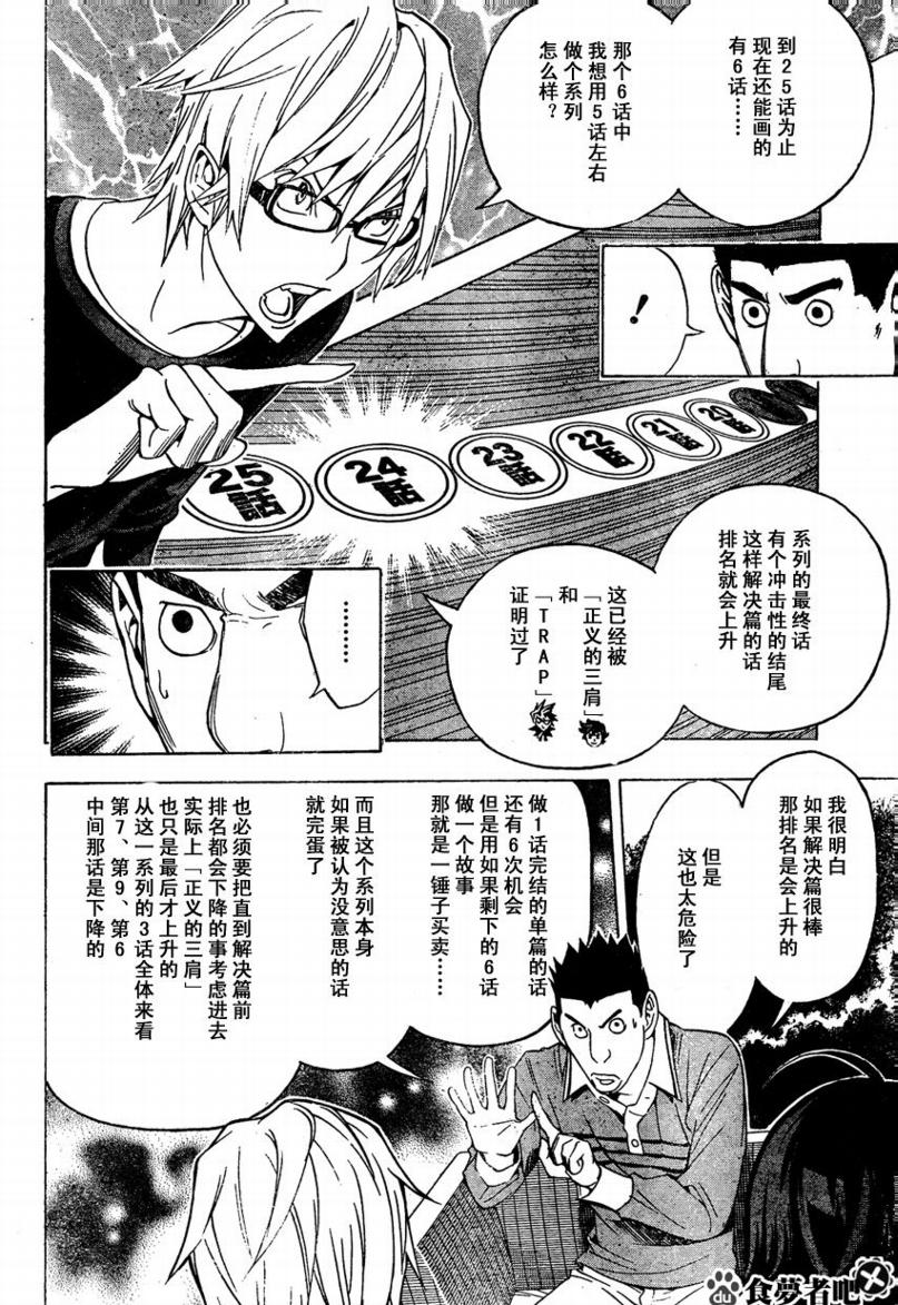 《食梦者》漫画最新章节第96话免费下拉式在线观看章节第【12】张图片