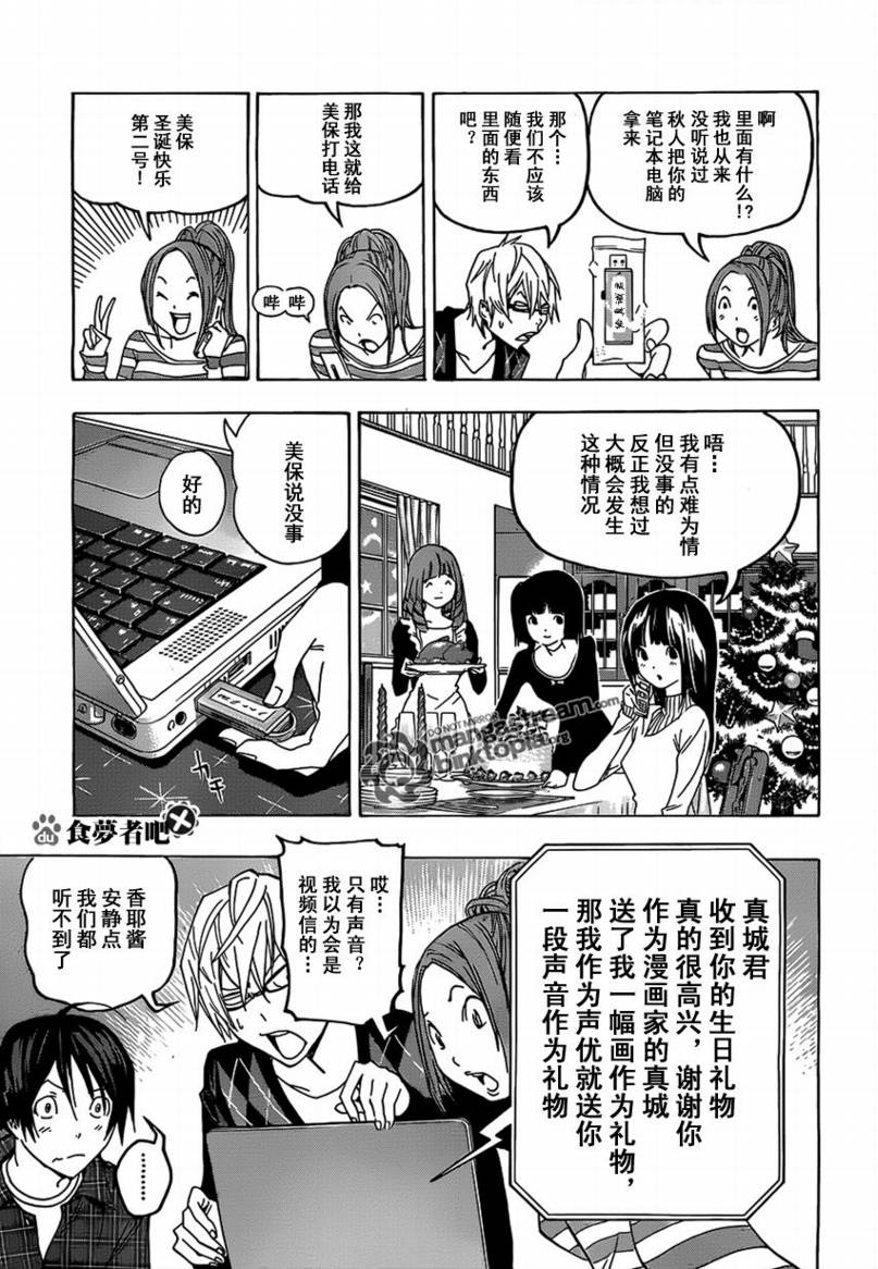 《食梦者》漫画最新章节第86话免费下拉式在线观看章节第【5】张图片