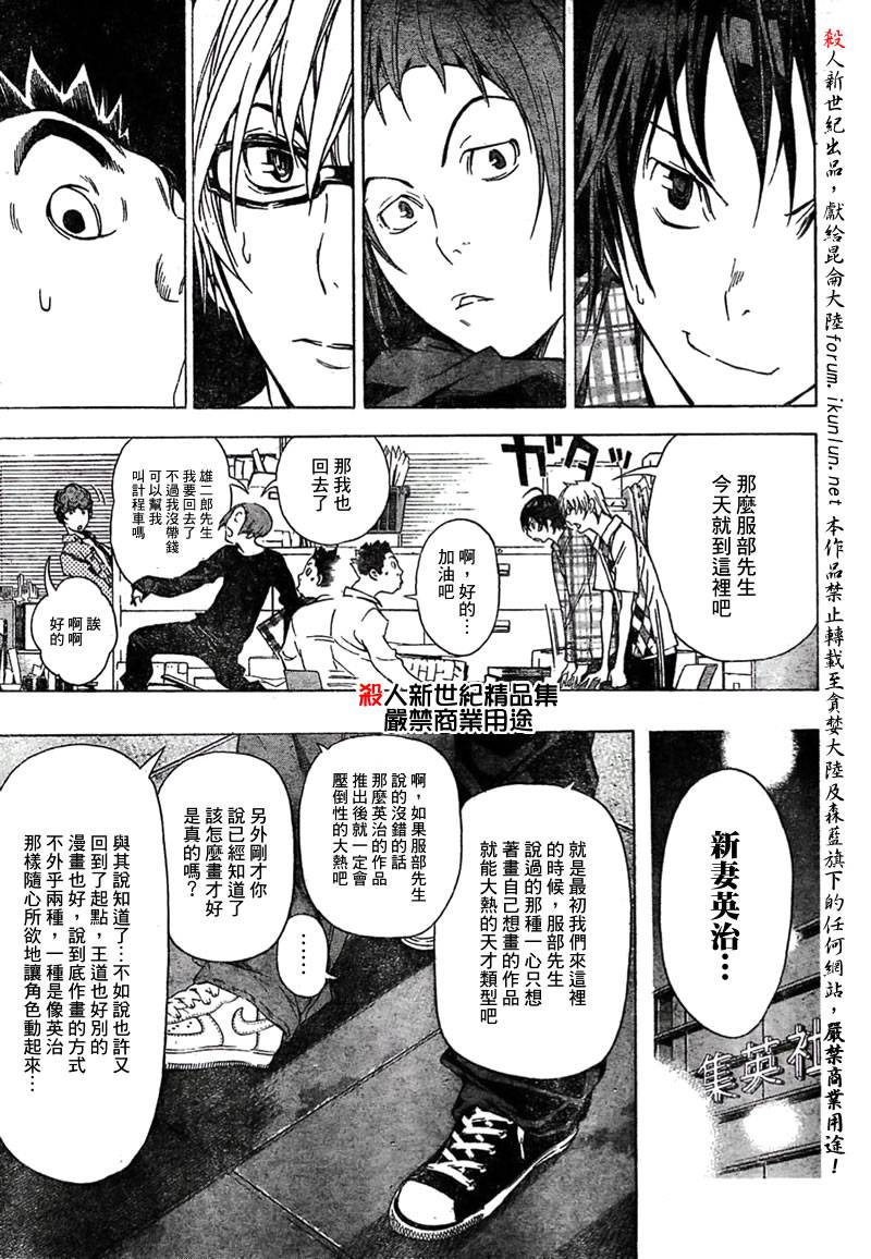 《食梦者》漫画最新章节第19话免费下拉式在线观看章节第【7】张图片