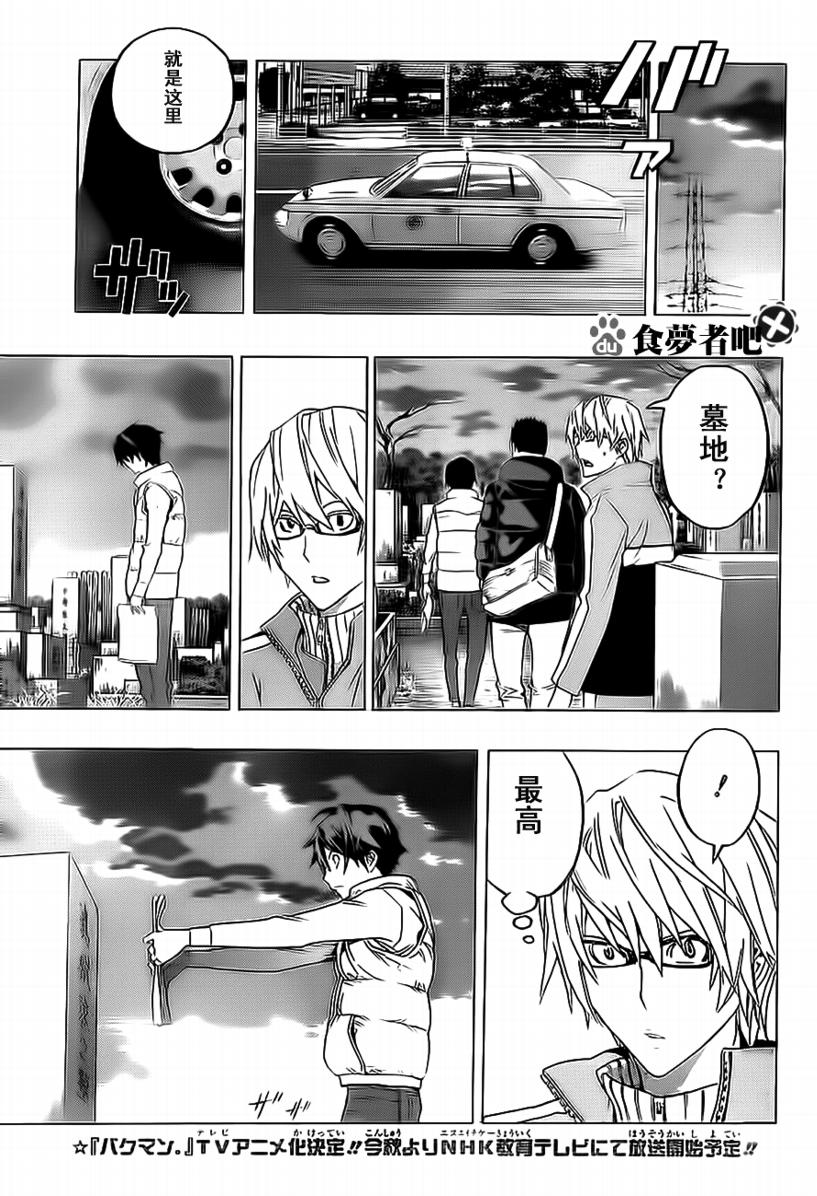 《食梦者》漫画最新章节第91话免费下拉式在线观看章节第【16】张图片