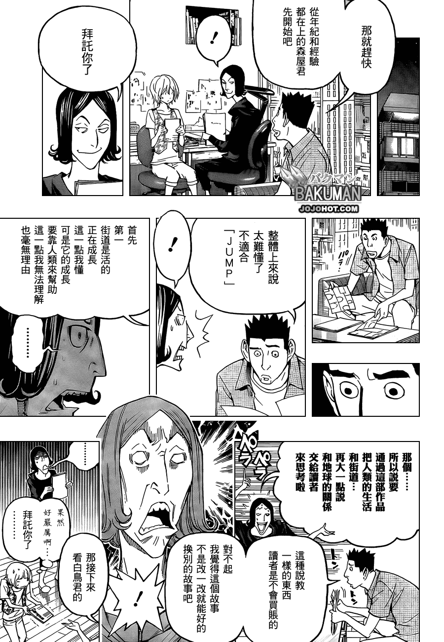 《食梦者》漫画最新章节第101话免费下拉式在线观看章节第【15】张图片