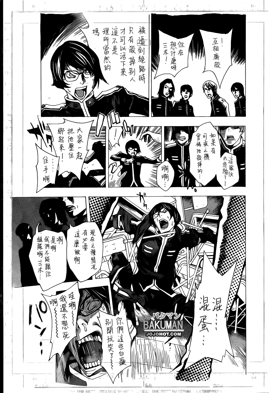 《食梦者》漫画最新章节第116话免费下拉式在线观看章节第【16】张图片