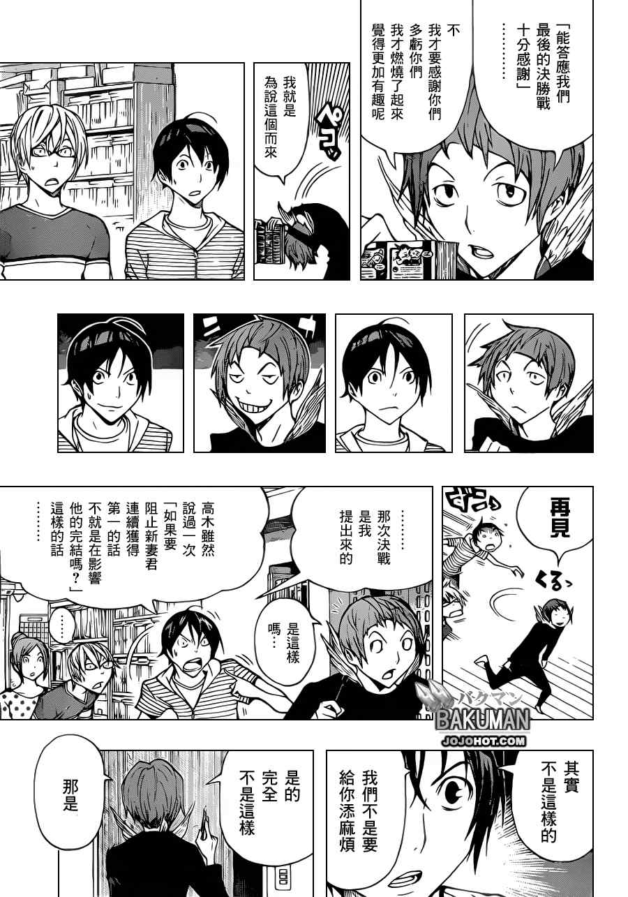 《食梦者》漫画最新章节第139话免费下拉式在线观看章节第【15】张图片