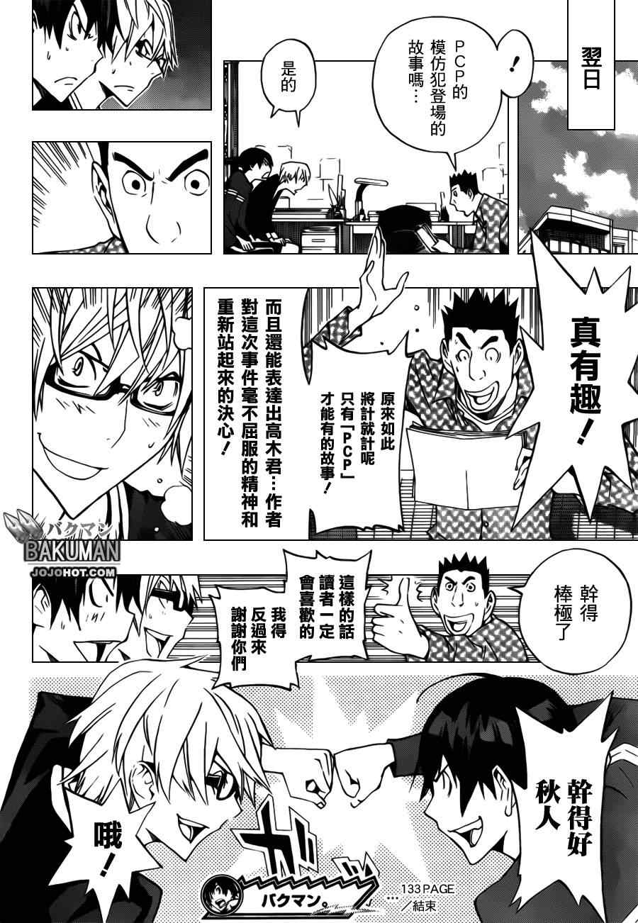 《食梦者》漫画最新章节第133话免费下拉式在线观看章节第【18】张图片