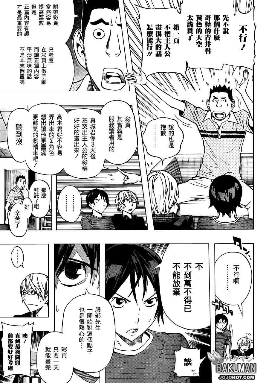 《食梦者》漫画最新章节第137话免费下拉式在线观看章节第【17】张图片