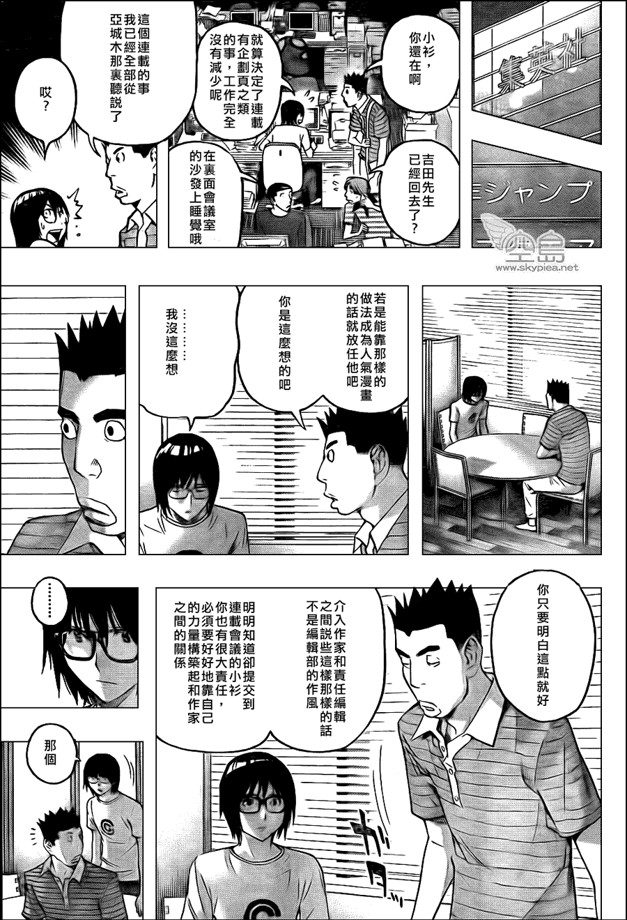 《食梦者》漫画最新章节第122话免费下拉式在线观看章节第【9】张图片