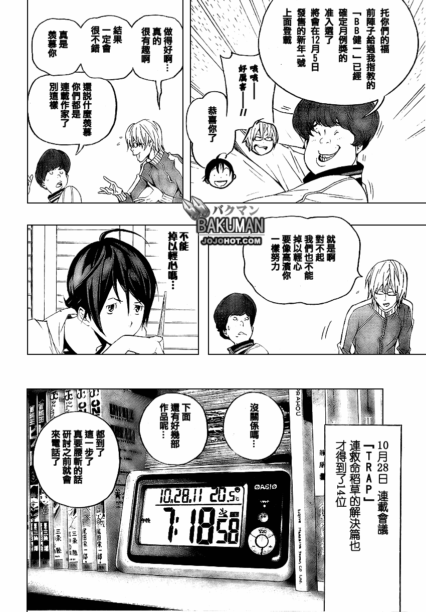 《食梦者》漫画最新章节第51话免费下拉式在线观看章节第【13】张图片