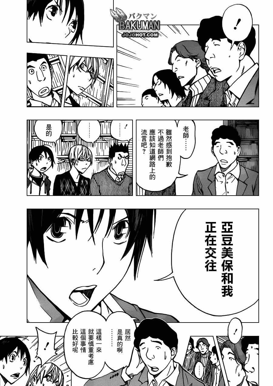 《食梦者》漫画最新章节第167话免费下拉式在线观看章节第【11】张图片