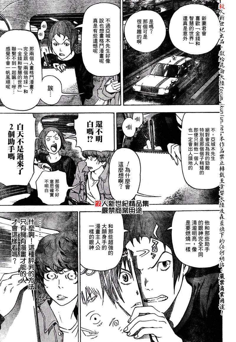 《食梦者》漫画最新章节第19话免费下拉式在线观看章节第【9】张图片