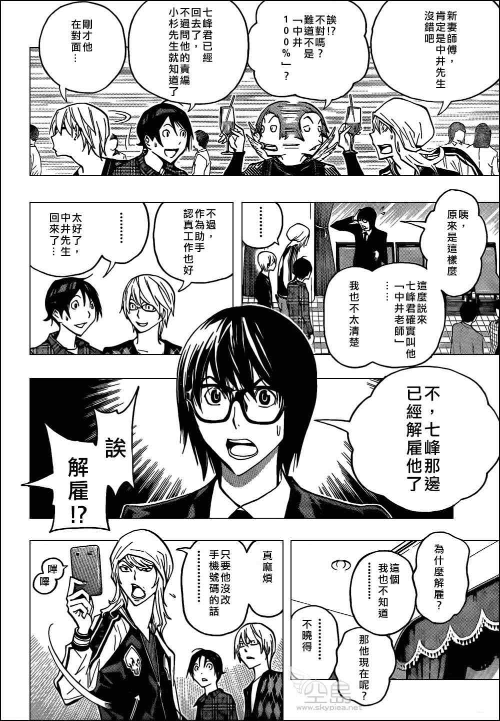 《食梦者》漫画最新章节第128话免费下拉式在线观看章节第【2】张图片