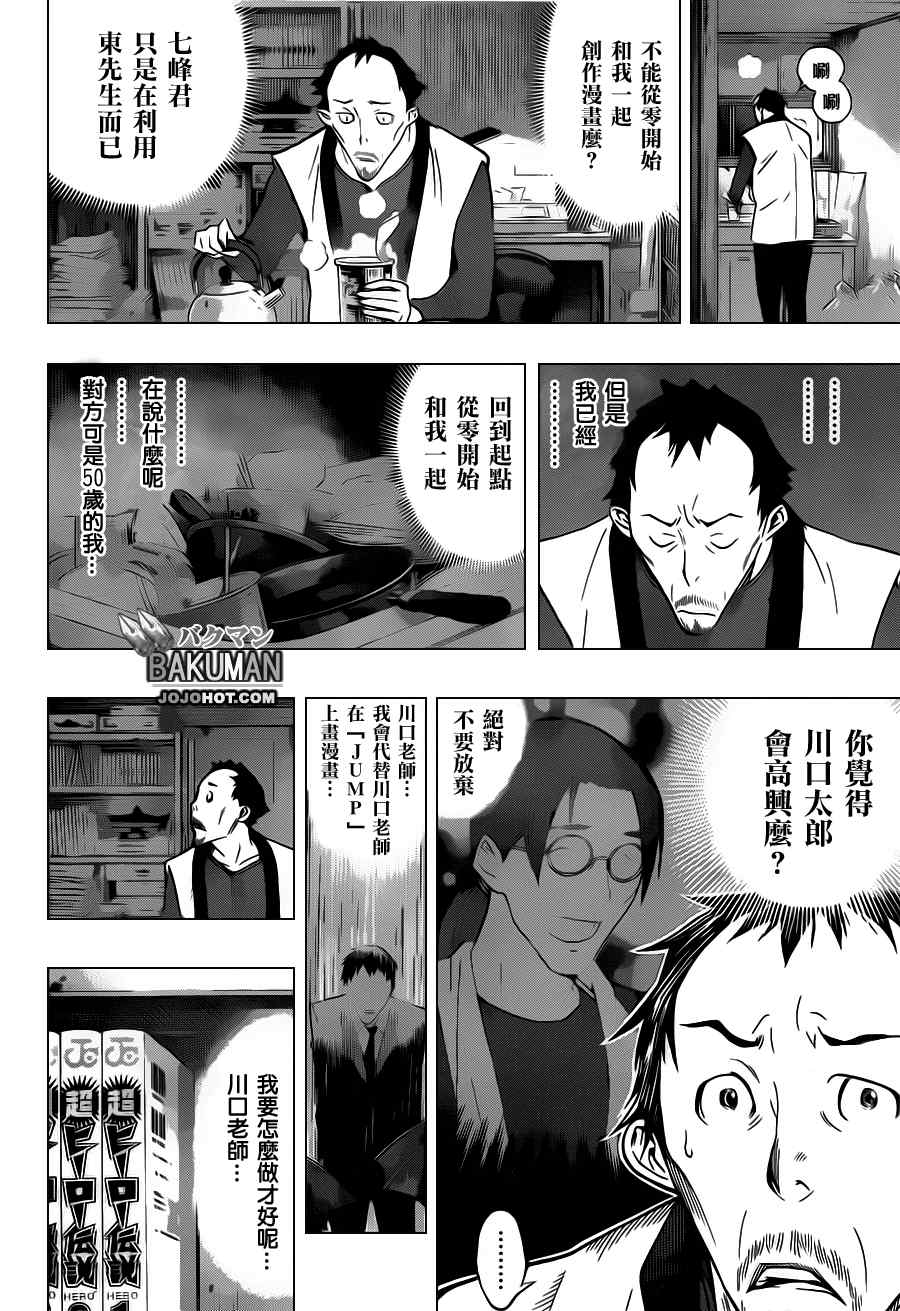 《食梦者》漫画最新章节第146话免费下拉式在线观看章节第【12】张图片