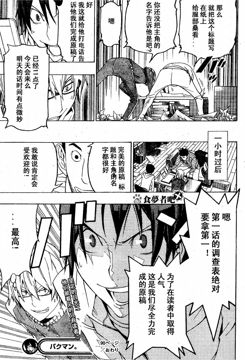 《食梦者》漫画最新章节第90话免费下拉式在线观看章节第【19】张图片