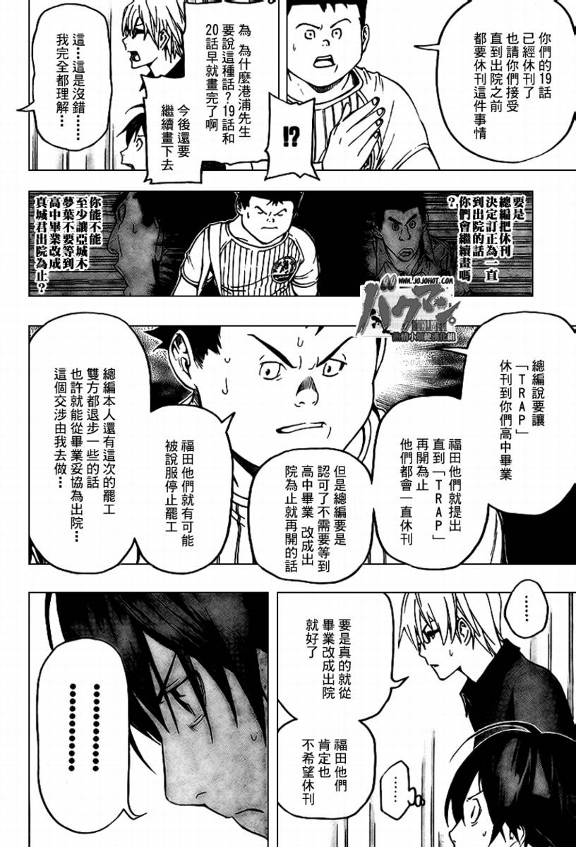 《食梦者》漫画最新章节第49话免费下拉式在线观看章节第【17】张图片