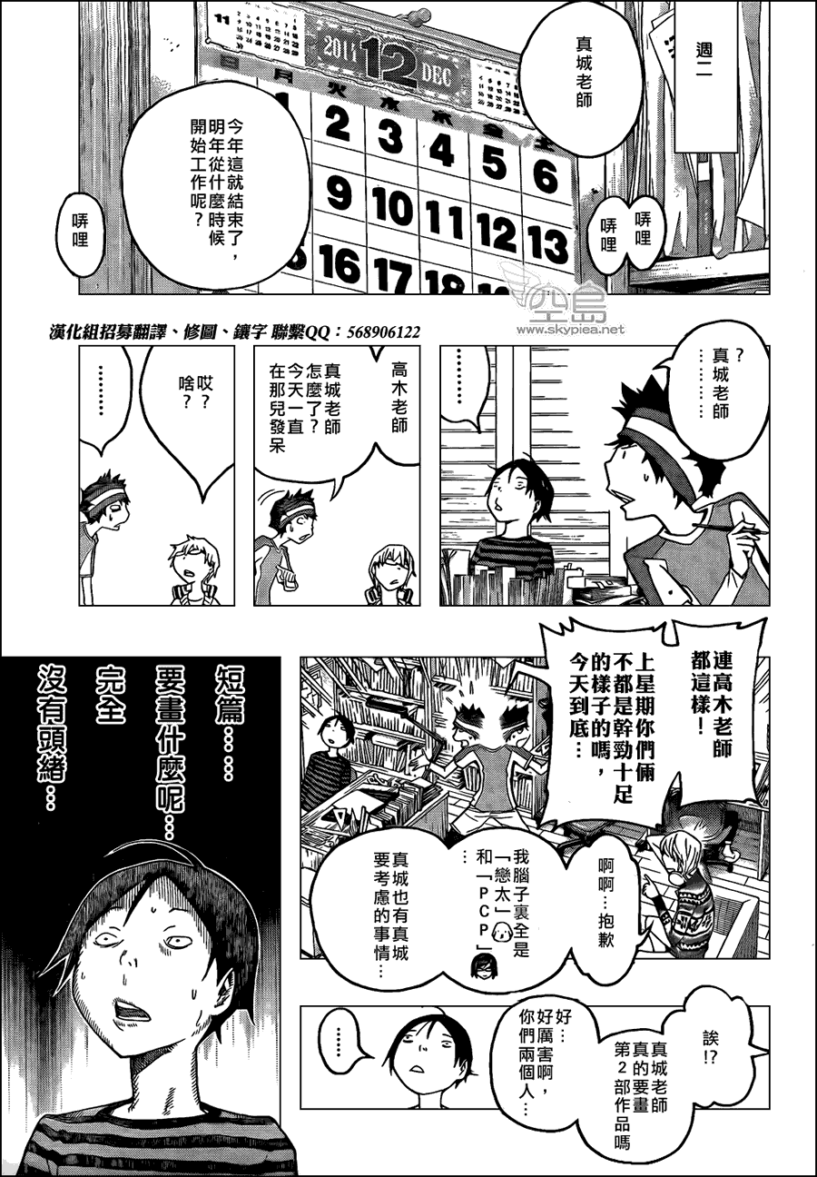 《食梦者》漫画最新章节第107话免费下拉式在线观看章节第【9】张图片