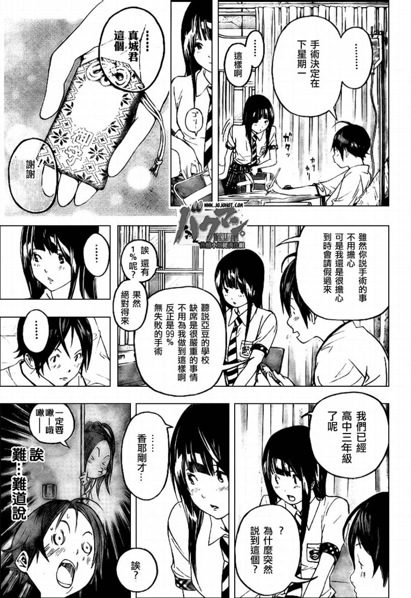 《食梦者》漫画最新章节第49话免费下拉式在线观看章节第【12】张图片