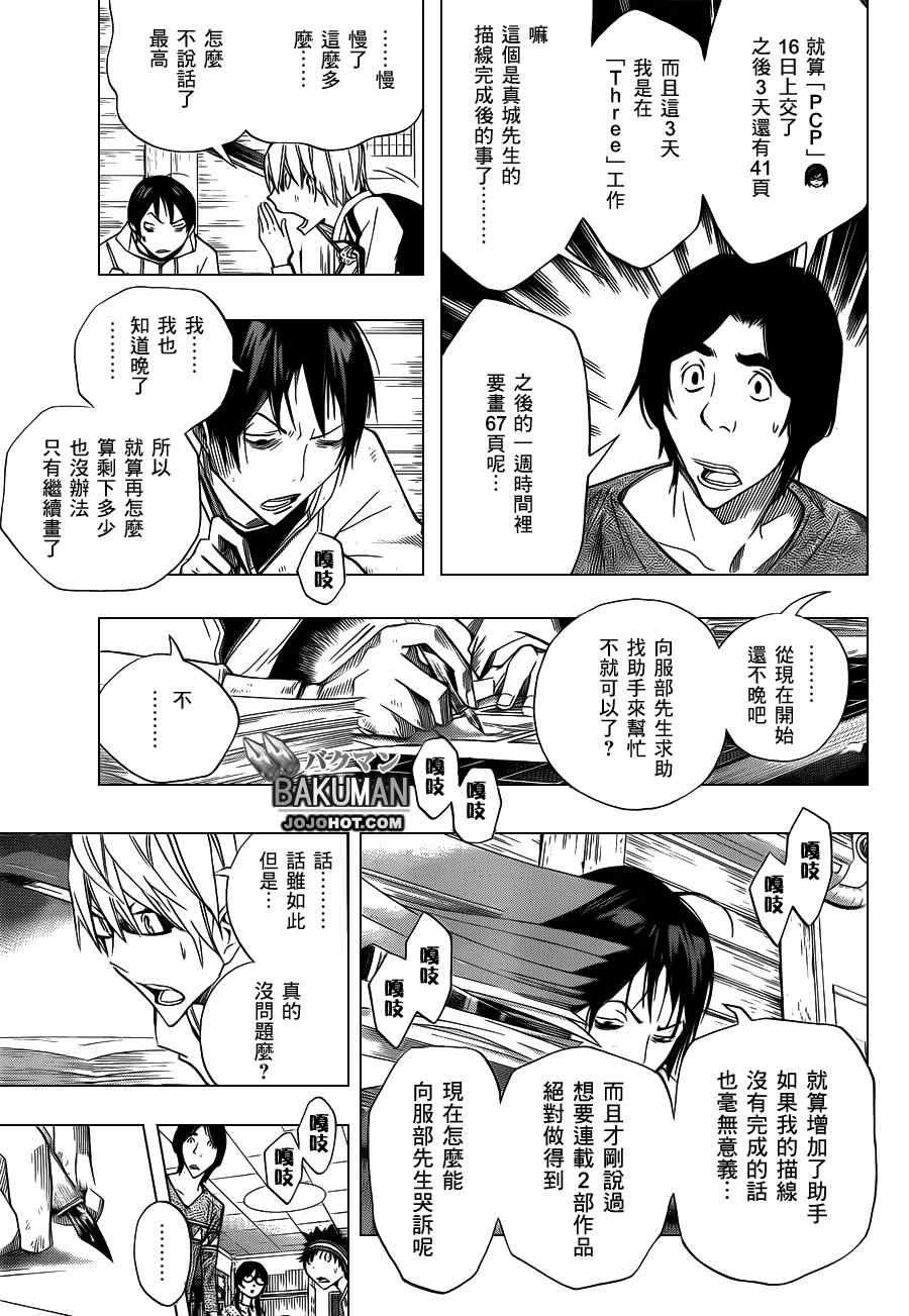 《食梦者》漫画最新章节第156话免费下拉式在线观看章节第【11】张图片