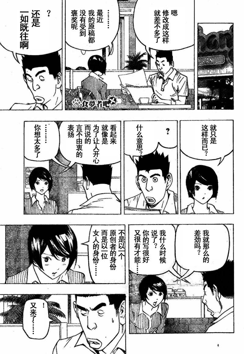 《食梦者》漫画最新章节第81话免费下拉式在线观看章节第【11】张图片