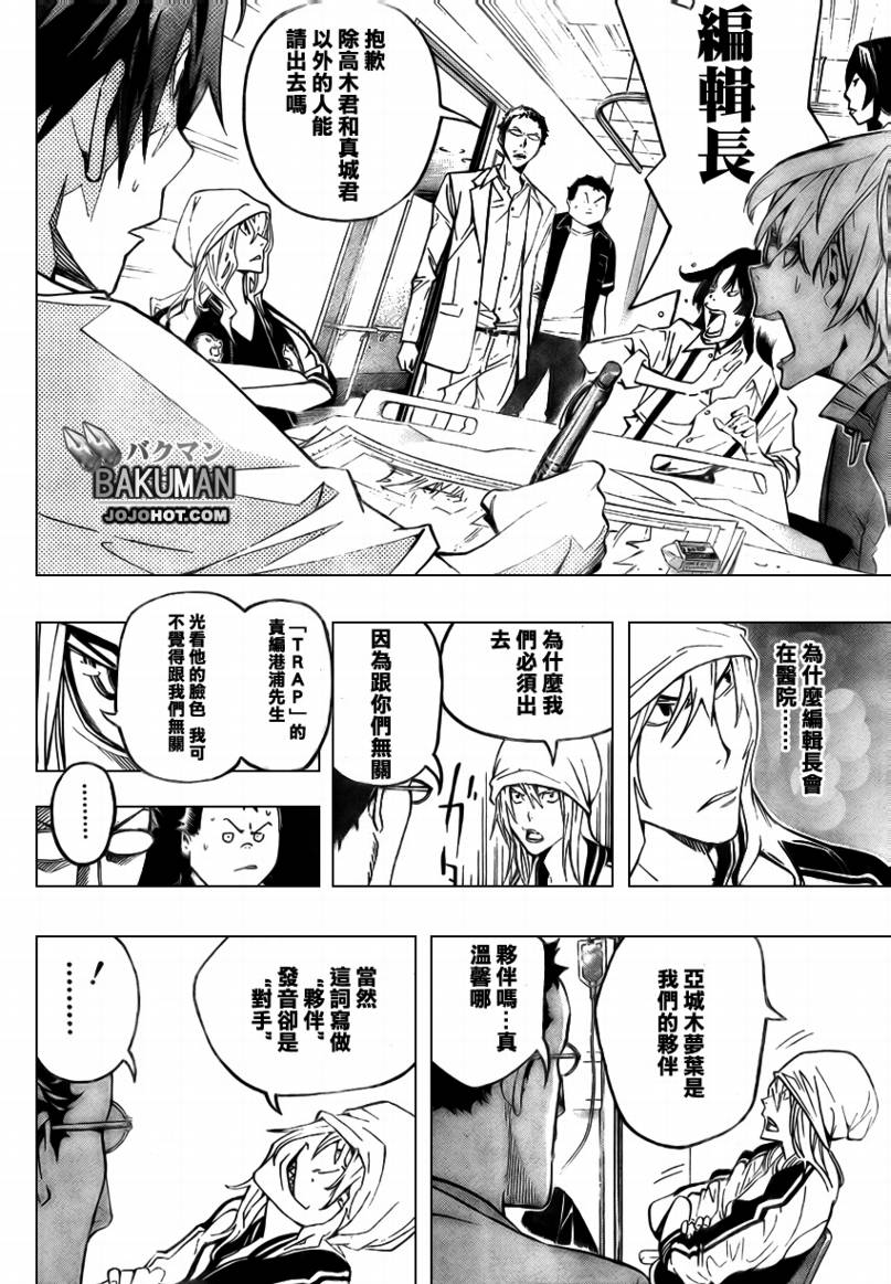 《食梦者》漫画最新章节第47话免费下拉式在线观看章节第【16】张图片