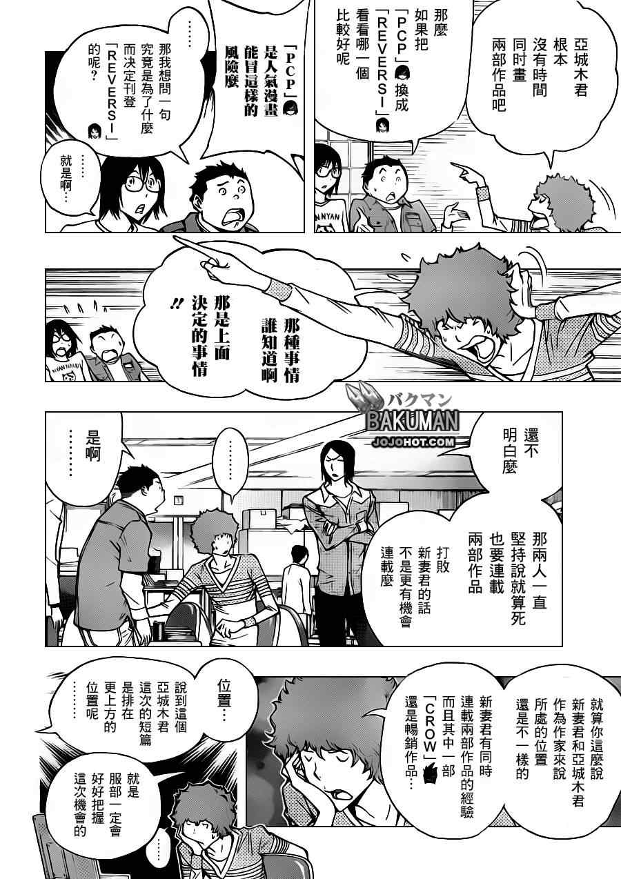 《食梦者》漫画最新章节第153话免费下拉式在线观看章节第【8】张图片