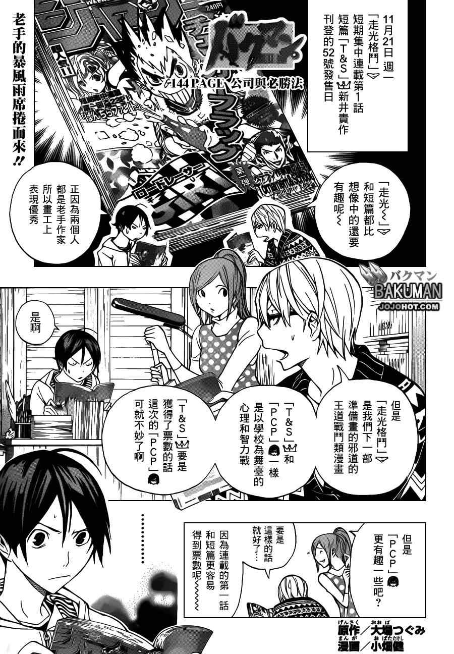 《食梦者》漫画最新章节第144话免费下拉式在线观看章节第【1】张图片