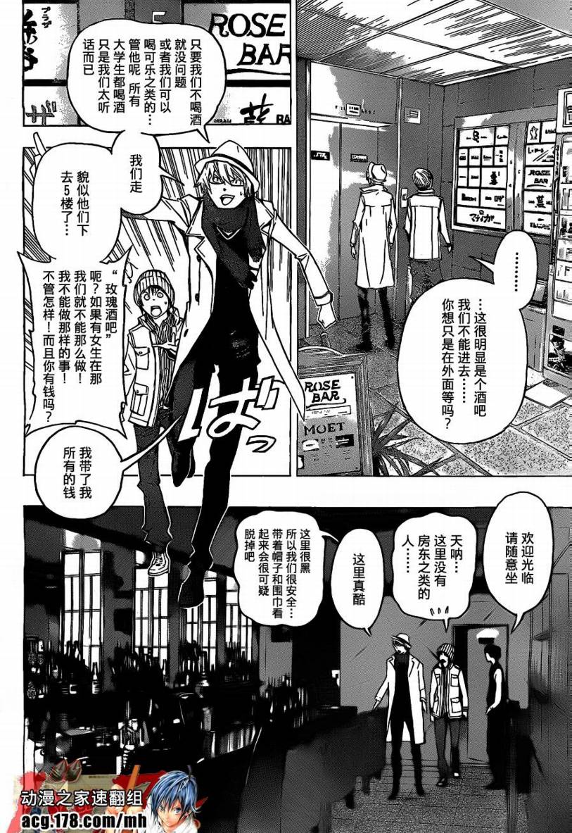 《食梦者》漫画最新章节第83话免费下拉式在线观看章节第【16】张图片