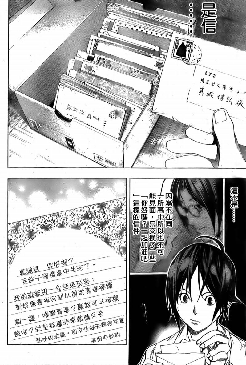 《食梦者》漫画最新章节第4话免费下拉式在线观看章节第【2】张图片