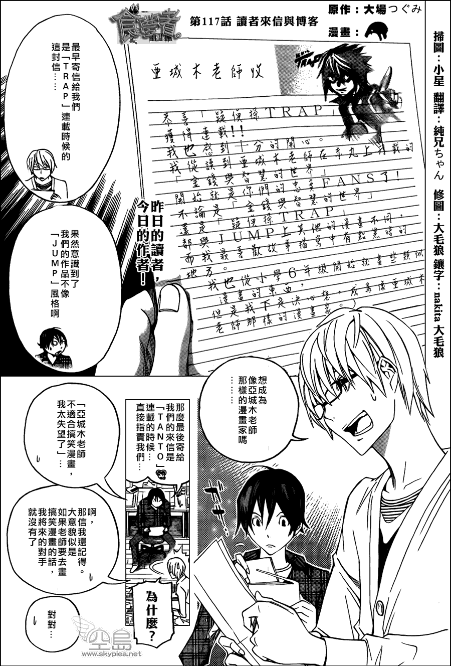 《食梦者》漫画最新章节第117话免费下拉式在线观看章节第【1】张图片