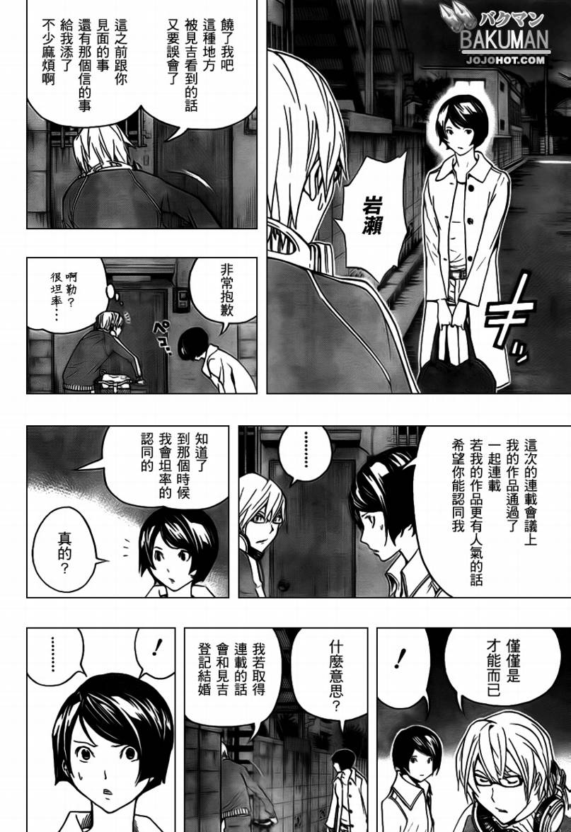 《食梦者》漫画最新章节第71话免费下拉式在线观看章节第【12】张图片