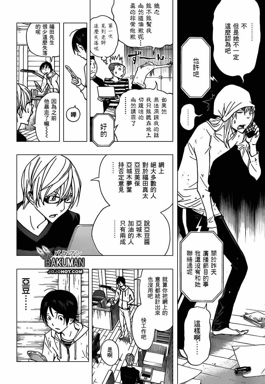 《食梦者》漫画最新章节第168话免费下拉式在线观看章节第【8】张图片