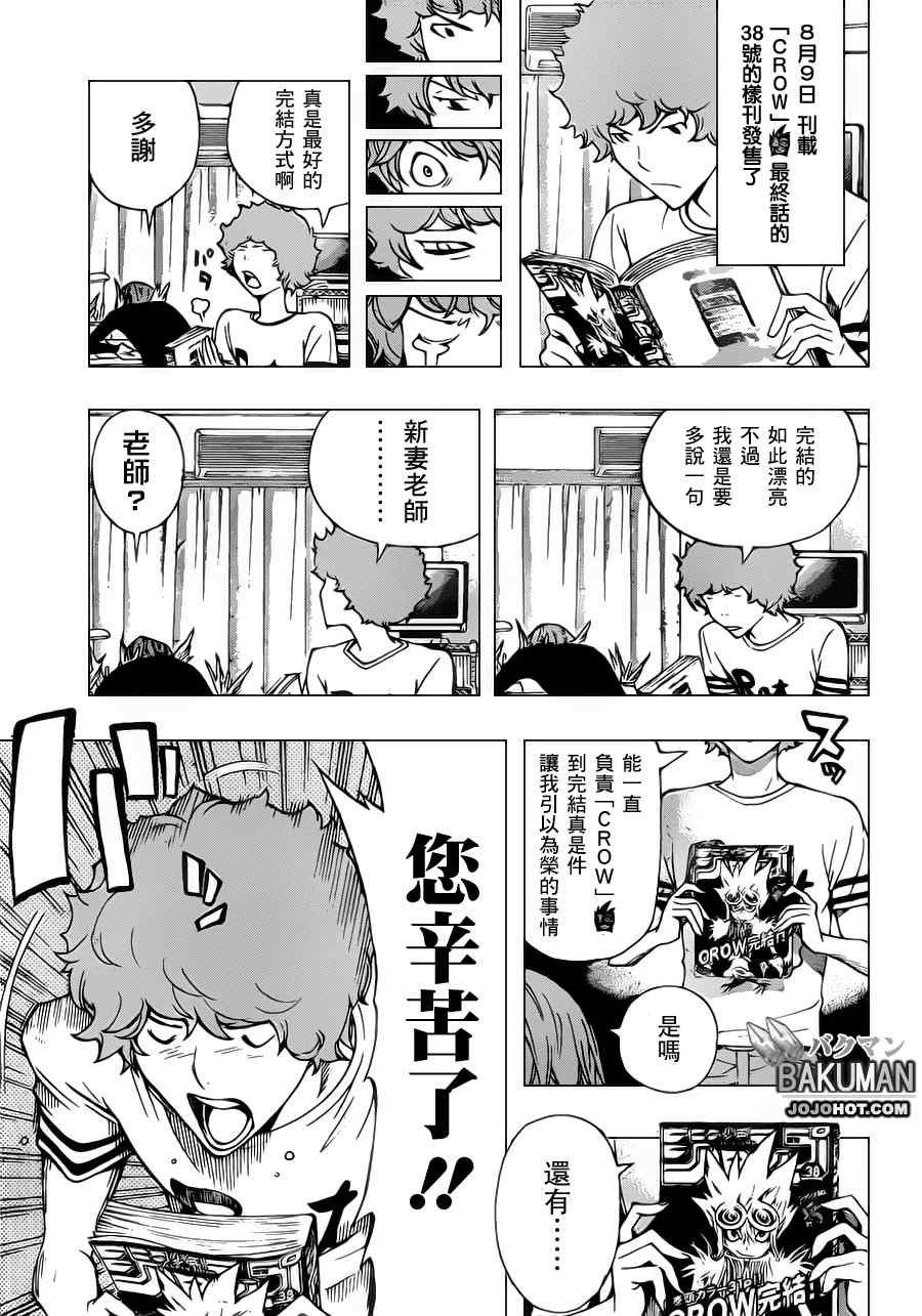 《食梦者》漫画最新章节第139话免费下拉式在线观看章节第【7】张图片