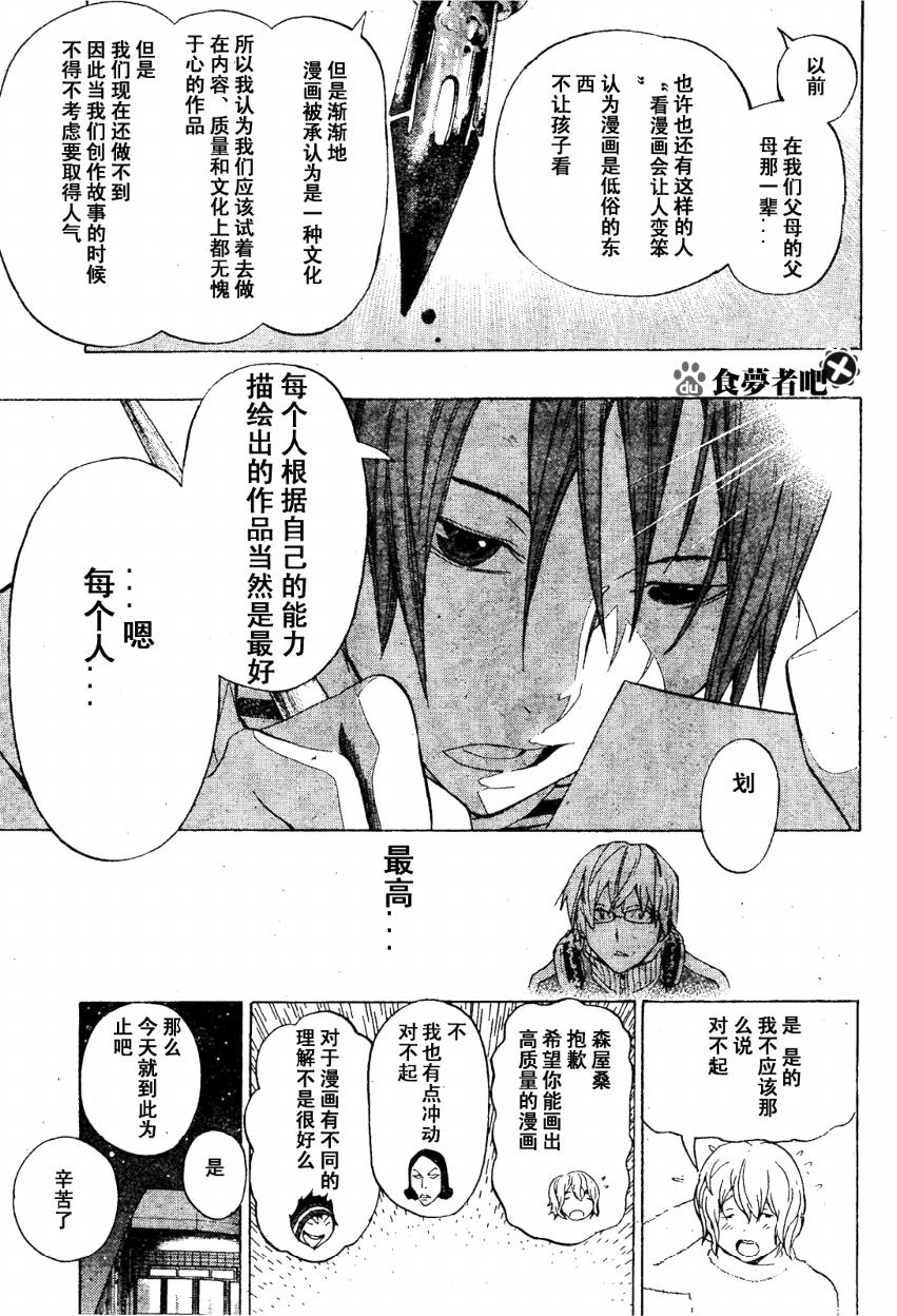 《食梦者》漫画最新章节第90话免费下拉式在线观看章节第【15】张图片