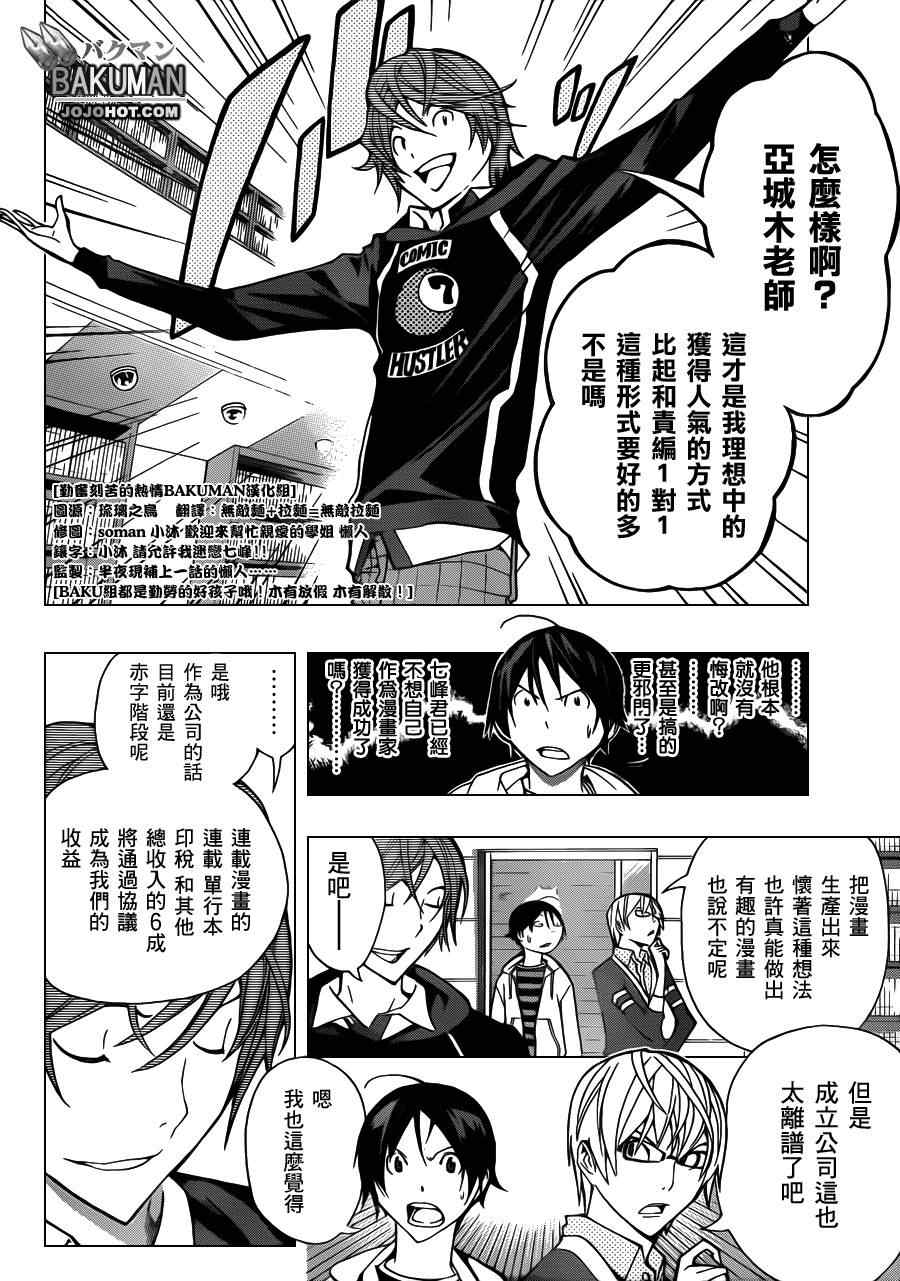 《食梦者》漫画最新章节第144话免费下拉式在线观看章节第【16】张图片